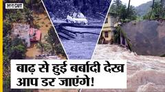 बारिश, बाढ़ से केरल में गई 26 लोगों की जान, इन इलाकों हालात बेहद खराब | Uncut