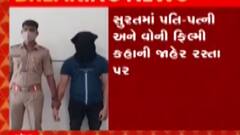 સુરત: પતિ, પત્ની અને વોના કિસ્સામાં પતિની ધુલાઈ, જુઓ ગુજરાતી ન્યુઝ
