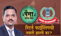 Paisa Zala Motha : पैसा झाला मोठा.. रिटर्न फाईलिंगची तयारी झाली का? ABP Majha