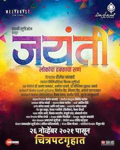 Marathi Movies Release : सणासुदीच्या काळात सिनेमागृहात 'हे' मराठी चित्रपट धमाका करणार!