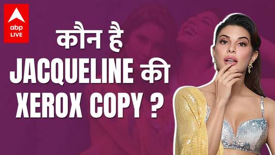 क्या आपको भी ये Jacqueline की Xerox copy लगती हैं ?