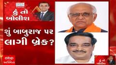 હું તો બોલીશ: શું બાબુરાજ પર લાગી બ્રેક ?