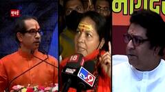 हिंदुत्वावरुन राज आणि उद्धव यांची तुलना; साध्वी यांचं अयोध्यावारीचं आमंत्रण राज ठाकरे स्वीकारणार?