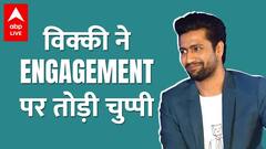 Katrina Kaif संग Engagement को लेकर Vicky Kaushal ने तोड़ी चुप्पी
