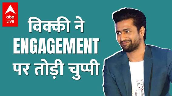 Katrina Kaif संग Engagement को लेकर Vicky Kaushal ने तोड़ी चुप्पी