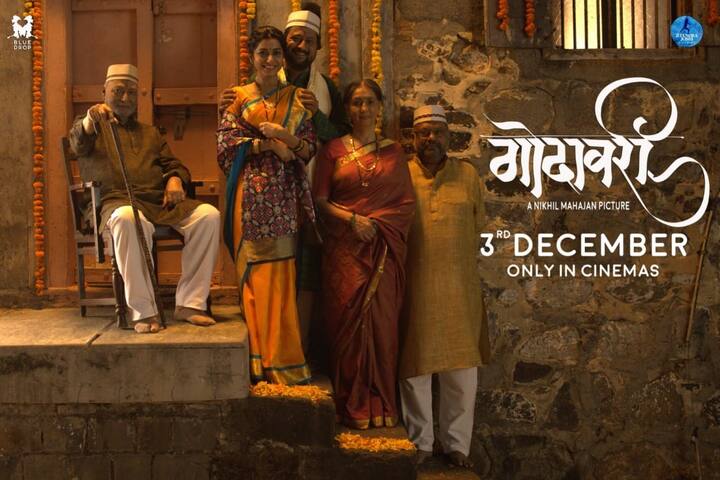 गोदावरी (Godawari) - गोदावरी सिनेमा येत्या 3 डिसेंबरला प्रदर्शित होणार आहे. जितेंद्र जोशी, नीणा कुलकर्णी, संजय मोने, गौरी नलावडे, विक्रम गोखले, प्रियदर्शन जाधव, सखी गोकले या कलाकारांच्या यात मुख्य भूमिका आहेत. गोदावरी चित्रपटगृहाचे आंतरराष्ट्रीय समीक्षणदेखील करण्यात आले आहे. गोदावरी सिनेमाच्या माध्यमातून अभिनेता जितेंद्र जोशी निर्मिती क्षेत्रात पदार्पण करणार आहे.