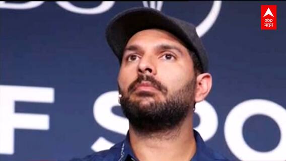 Yuvraj Singh Arrest : जातिवाचक टिप्पणीमुळे युवराज सिंहची अटक व सुटका; काय आहे प्रकरण ? ABP Majha