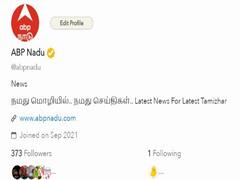 ABP Nadu On Koo: ஆல்வேஸ் அப்டேட்டாக இருங்கள்..!  ABP நாடு இப்போது Kooவிலும்..!