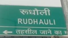 Basti की रूधौली विधानसभा सीट पर बीजेपी को सपा देगी 'टक्कर'? | Singhasan 403