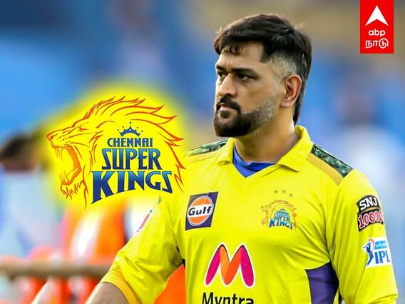 MS Dhoni: தோனி தான் ஏலத்தில் முதல் வீரர் - CSK அதிகாரப்பூர்வ அறிவிப்பு!