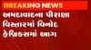 અમદાવાદ: વિનોદ ફેબ્રિક એકમમાં આગ, કામદારોને ખસેડાયા સલામતે સ્થળે