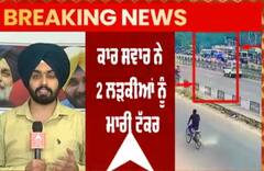 ਜਲੰਧਰ 'ਚ ਕਾਰ ਸਵਾਰ ਨੇ 2 ਲੜਕੀਆਂ ਨੂੰ ਮਾਰੀ ਟੱਕਰ ਇੱਕ ਦੀ ਮੌਕੇ 'ਤੇ ਮੌਤ, ਦੂਜੀ ਹਸਪਤਾਲ 'ਚ ਦਾਖ਼ਲ