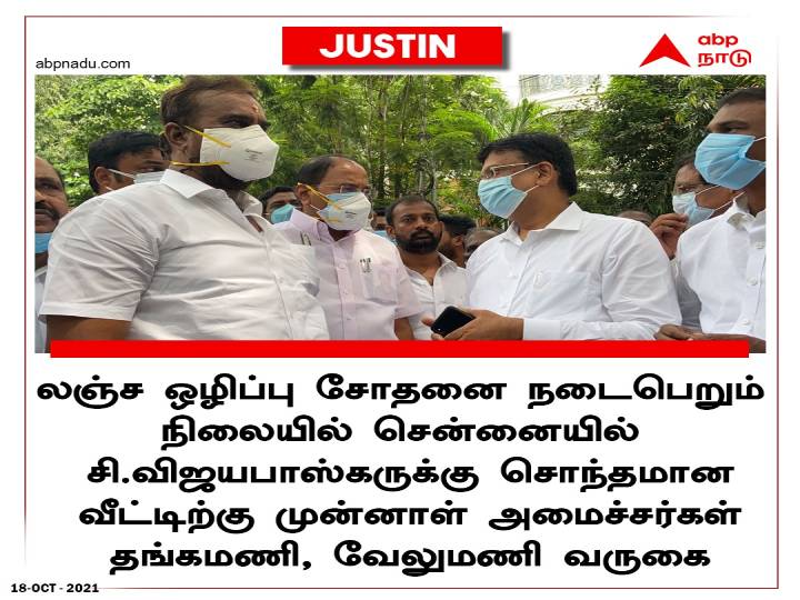 DVAC Raid: விஜயபாஸ்கர் மனைவிக்குக் கொரோனா தொற்றா? உண்மை என்ன?