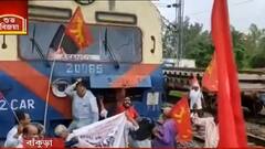 Lakhimpur Kheri Protest: লখিমপুর খেরিতে কৃষক হত্যার প্রতিবাদ, খড়গপুর-আদ্রা শাখায় রেল অবরোধ বামেদের| Bangla News