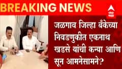 Jalgaon : BJP रिंगणात उतरणार असल्याने Raksha Khadse विरुद्ध Rohini Khadse लढतीची शक्यता