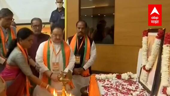 New Delhi : BJP राष्ट्रीय पदाधिकाऱ्यांची बैठक, 5 राज्यांच्या निवडणुकांच्या पार्श्वभूमीवर मंथन