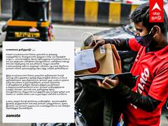 Zomato Issue: மன்னிச்சுருங்க..தமிழில் அறிக்கை! பணிந்த சொமேட்டோ!