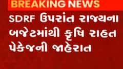 ન્યૂઝરૂમ લાઈવ: રાજ્ય સરકાર આવતીકાલે કૃષિ પેકેજની જાહેરાત કરશે, જુઓ ગુજરાતી ન્યુઝ