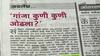गांजा कोणी कोणी ओढला? सामनातील अग्रलेखाला तरुण भारताचे उत्तर