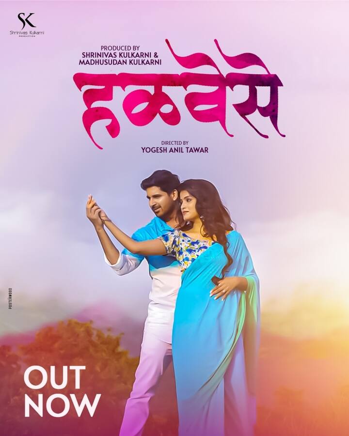 बिग बॉस मराठीचा स्पर्धक अभिनेता अक्षय वाघमारेचे एक नवे रोमँटिक गाणे प्रेक्षकांच्या भेटीस (Photo:@AkshayWaghmare/IG)