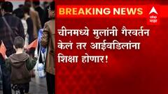 मुलांनी गैरवर्तन केलं तर आईवडिलांना शिक्षा! China मध्ये मुलांसाठीच्या कायद्यात तरतूद करण्याचा विचार