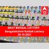 west bengal lottery sambad result today: পশ্চিমবঙ্গ প্রিয় বঙ্গলক্ষ্মী রায়ডাক লটারি: ফলাফল আজ বিকেল চারটায়; প্রথম পুরস্কার বিজয়ী ৫০ লাখ  টাকা পাবেন