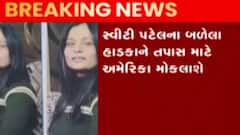 વડોદરાઃ સ્વીટી પટેલ હત્યા કેસની તપાસ તેજ, પોલીસે 1300 પાનાની ચાર્જશીટ કરી રજુ