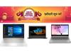 Amazon Laptop Offers: అమెజాన్‌లో ల్యాప్‌టాప్‌లపై అదిరిపోయే ఆఫర్లు.. ఏకంగా రూ.15 వేల వరకు తగ్గింపు!