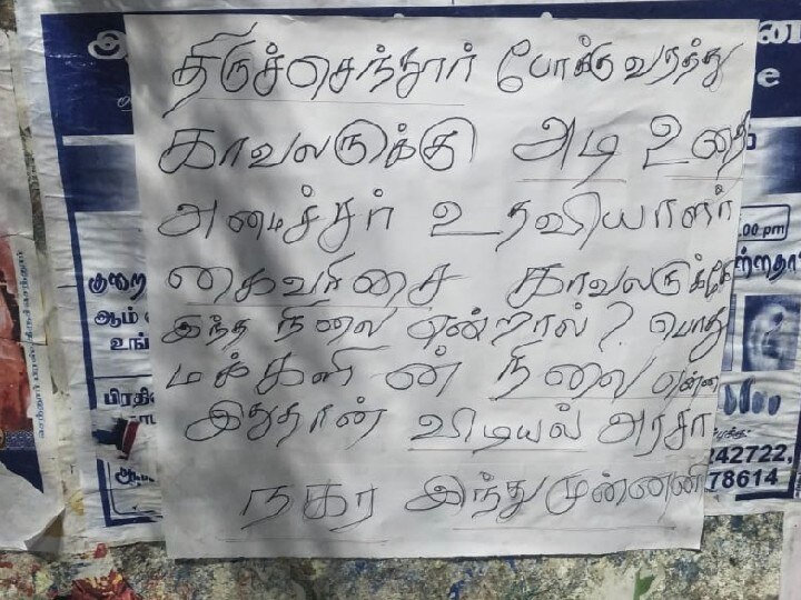 டிராபிக் போலீஸ் கன்னத்தில் ‛பளார்’ விட்ட அமைச்சரின் உதவியாளர்... காரை எடுக்கச் சொன்னதால் ஆத்திரமாம்!