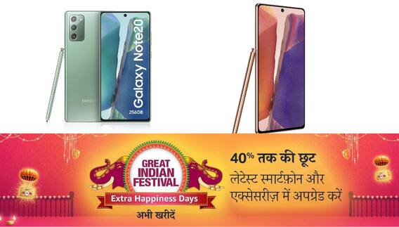 Amazon Festival Sale: Samsung Galaxy Note 20 पर मिलने वाले डिस्काउंट के बारे सुनकर रह जाएंगे दंग, फोन पर सीधे 42 हजार रुपये से ज्यादा की छूट Amazon Festival Sale: Samsung Galaxy Note 20 पर मिलने वाले डिस्काउंट के बारे सुनकर रह जाएंगे दंग, फोन पर सीधे 42 हजार रुपये से ज्यादा की छूट