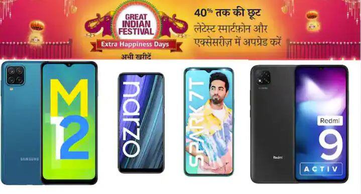 Amazon Festival Sale, Big discounts on the cheapest Redmi, Samsung, Realme, Tecno Spark and Oppo 5 smartphones Amazon Festival Sale: ਸਭ ਤੋਂ ਸਸਤੇ Redmi, Samsung, Realme, Tecno Spark ਤੇ Oppo ਦੇ 5 ਸਮਾਰਟ ਫੋਨਾਂ ਦੀ ਵਿਕਰੀ 'ਤੇ ਵੱਡੀ ਛੂਟ