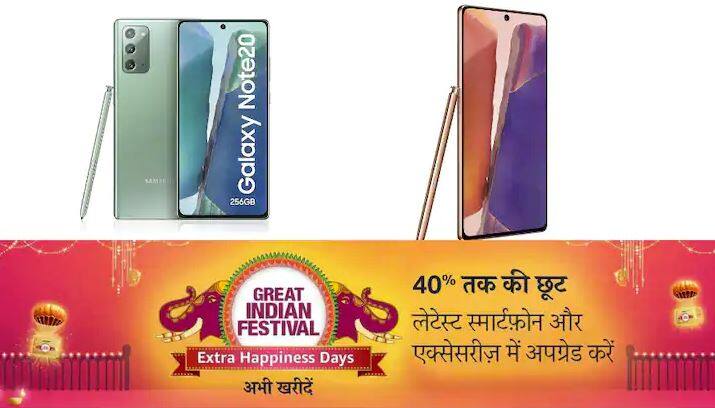 Amazon Festival Sale, 50% discount on Samsung Galaxy Note 20 Amazon Festival Sale: Samsung Galaxy Note 20 'ਤੇ ਮਿਲ ਰਿਹੈ 50% ਡਿਸਕਾਊਂਟ