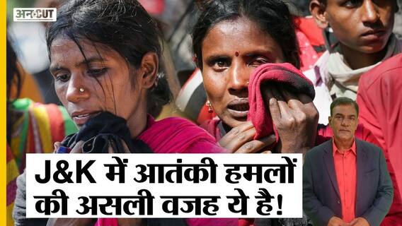 जम्मू-कश्मीर से माइग्रेंट्स को क्यों भगाना चाहते हैं आतंकी, चुनाव-विकास से निकलेगा राजनीतिक समाधान?