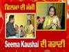 ਫਿਲਮਾਂ ਦੀ ਮੰਮੀ ਦੀ ਫਿਲਮੀ ਕਹਾਣੀ | Seema kaushal Interview