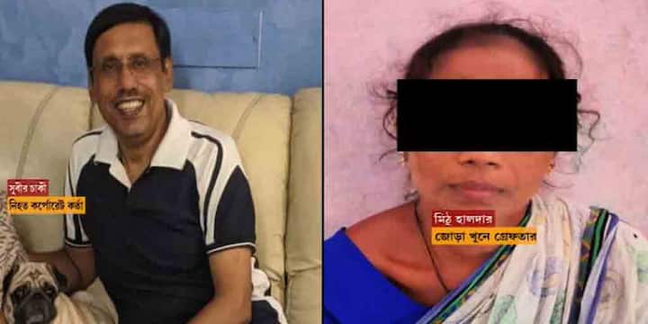 Kolkata Double Murder case solved ayya Mithu halder arrested police on search of her son Gariahat Murder: কর্পোরেট কর্তা সহ জোড়া খুনের কিনারা! গ্রেফতার মিঠু হালদার, তাঁর পলাতক ছেলের খোঁজ পুলিশের