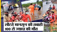 लैंड स्लाइड, बाढ़ और बारिश से उत्तराखंड-केरल में 90 लोगों की मौत, नेपाल में भी 21 की मौत | Uncut