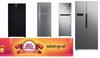 Amazon Festival Sale: ਆਫ਼ ਸੀਜ਼ਨ 'ਚ ਫਰਿੱਜ ਅਪਗ੍ਰੇਡ ਕਰਕੇ ਹਜ਼ਾਰਾਂ ਰੁਪਏ ਬਚਾਓ, 40% ਤੋਂ ਵੱਧ ਦੀ ਛੋਟ