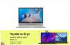 Amazon Festival Sale: ASUS VivoBook 14 ল্যাপটপে বাম্পার অফার, পান 30 হাজার টাকা পর্যন্ত ছাড়