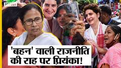प्रियंका की कांग्रेस देगी 40% महिलाओं को टिक्ट, ममता बनर्जी की तरह होगा कमाल? | Uncut