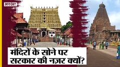 मंदिरों का सोना क्यों पिघलाना चाहते हैं तमिलनाडु सीएम एम के स्टालिन, क्या बोले रिटायर्ड जस्टिस वीएन सिन्हा? | Uncut