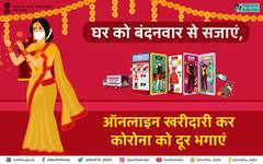 ऑनलाइन शॉपिंग करने की स्वास्थ्य मंत्रालय की नसीहत से ऑफलाइन ट्रेडर्स नाराज, मंनसुख मंडाविया से पत्र लिखकर जताई नाखुशी