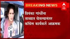 Priyanka Gandhi detained : प्रियंका गांधींना पोलिसांनी ताब्यात घेतलं'; काँग्रेस कार्यकर्ते आक्रमक