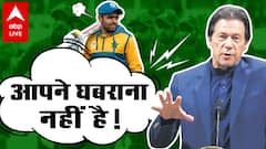 T20 World Cup 2021: Babar Azam अकेले Pakistan से कह रहे- आपने घबराना नहीं है.. मैं हूं ना !