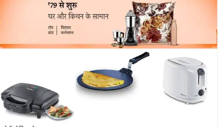 amazon-festival-sale-on-kitchen-appliance-breakfast-maker-online-prestige-sandwich-maker-bajaj-toaster-kent-egg-boiler Amazon Festival Sale: ਸਵੇਰੇ ਫਟਾਫਟ ਬਣਾਉਣਾ ਚਾਹੁੰਦੇ ਹੋ ਹੈਲਦੀ ਬ੍ਰੇਕ-ਫਾਸਟ ਤਾਂ ਐਮਜ਼ੌਨ ਸੇਲ 'ਚ ਇਨ੍ਹਾਂ ਪ੍ਰੋਡਕਟਸ 'ਤੇ ਮਾਰੋ ਝਾਤ