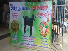 தீபாவளி பண்டிக்கைக்கு துணி வாங்கினால் ஆடு இலவசம் - கஸ்டமரை கவரும் திருவாரூர் துணிக்கடை