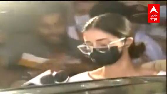 Mumbai Drugs Case : ड्रग्ज प्रकरणात अखेर दोन तासांनंतर अभिनेत्री अनन्या पांडेची NCB चौकशी संपली