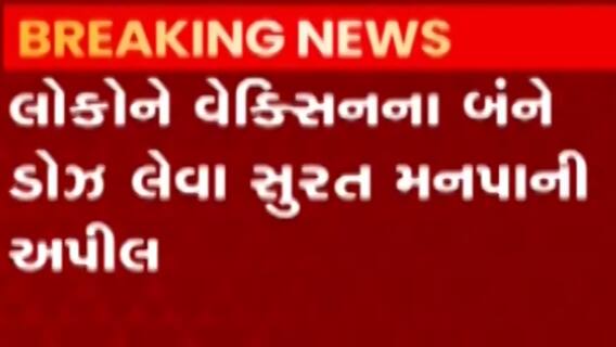 સુરતઃ તહેવારને ધ્યાનમાં રાખી બહાર ફરવા જતા લોકો માટે મનપાએ શું કર્યો નિર્ણય?
