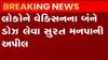 સુરતઃ તહેવારને ધ્યાનમાં રાખી બહાર ફરવા જતા લોકો માટે મનપાએ શું કર્યો નિર્ણય?