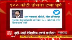 Vaccine : भारताने ओलांडला 100 कोटी लसींचा टप्पा, अदर पूनावाला यांनी केलं नरेंद्र मोदींंचं अभिनंदन