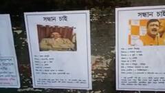 Poster Controversy: হাবড়ায় ফের পোস্টার বিতর্ক, অমিত শাহ-সহ ৮ BJP নেতার নামে 'সন্ধান চাই' পোস্টার | Bangla News